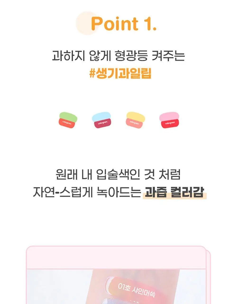 [컬러립밤/꿀광택]컬러그램 틴토리 잼 6COLOR 상세페이지 5
